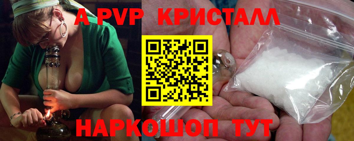 Альфа ПВП кристаллы Назарово