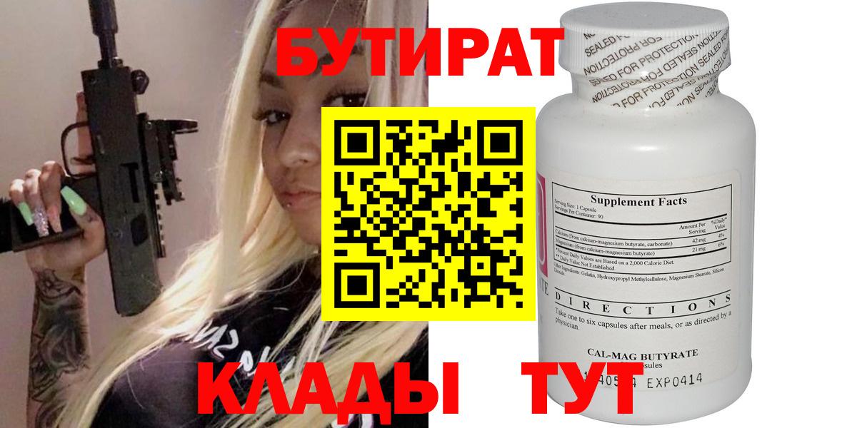 БУТИРАТ бутандиол Назарово