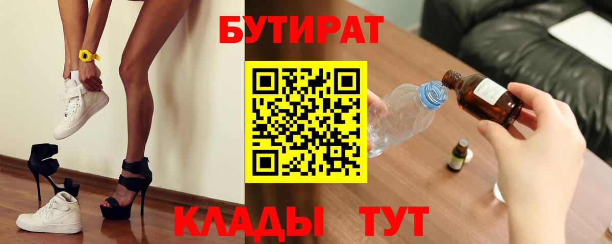 Назарово  Бутират 99%  Вход с VPN 