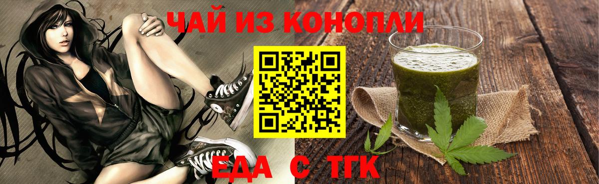 Еда ТГК конопля  Вход с VPN  Назарово 