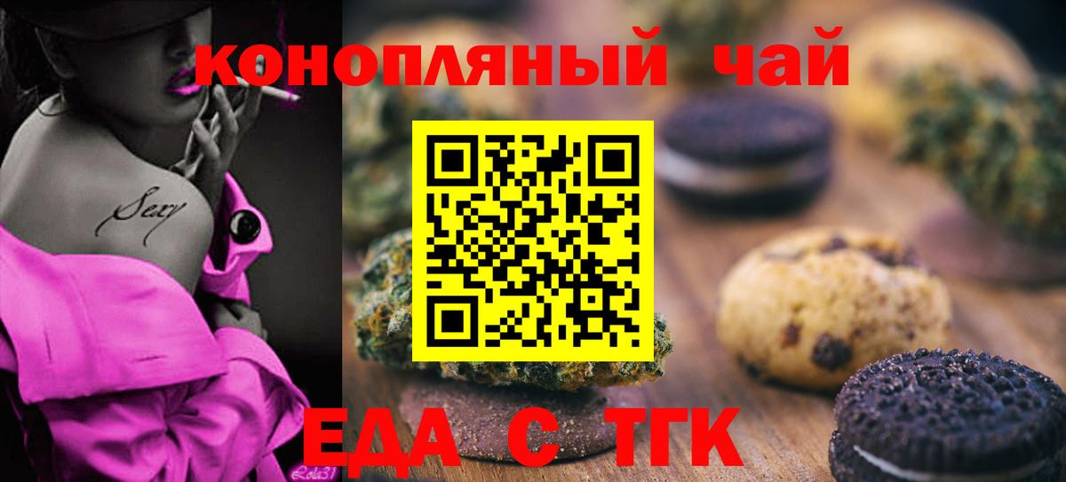Еда ТГК конопля Назарово
