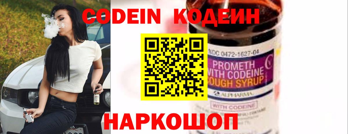 Назарово  Кодеин напиток Lean (лин)  Вход с VPN 