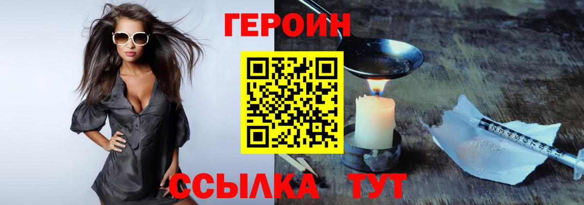 Героин  Назарово  Героин Heroin 