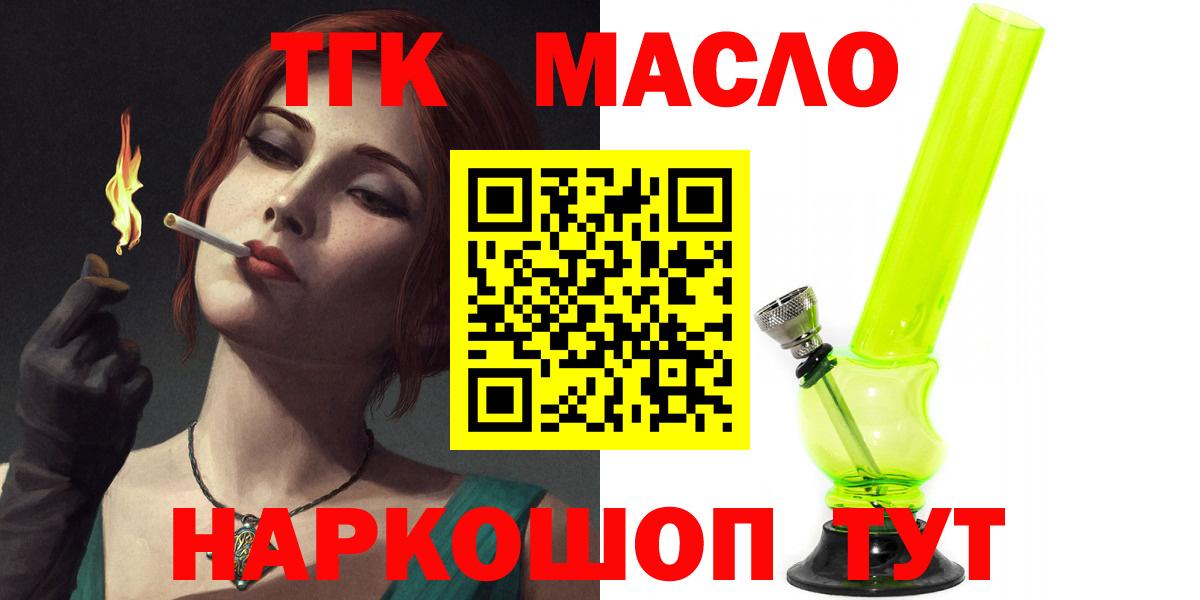 Дистиллят ТГК гашишное масло  Вход с VPN  Назарово 