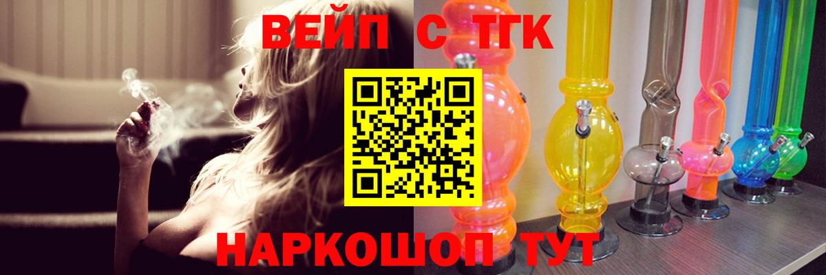 ТГК вейп Назарово